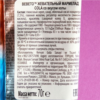 Жевательный мармелад BEBETO COLA, 70 г