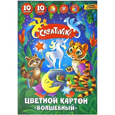 Картон цветной немелованный А4, 10 цветов 10 листов, 190 г/м2, Creativiki