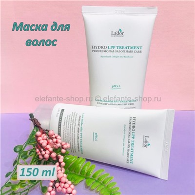 Маска для волос LADOR  HYDRO LPP TREATMENT 150ml (78)