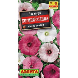 Лаватера Богиня солнца, смесь сортов 0,3 г