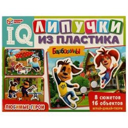 Любимые герои. IQ-липучки из пластика. Барбоскины. 230х180х45 мм. Умные игры.в кор 20шт