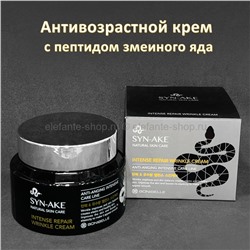 Антивозрастной крем Enough Bonibelle Syn-Ake Intense Repair Wrinkle Cream 80ml (125)