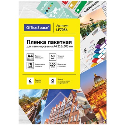 Пленка для ламинирования А4 OfficeSpace 216*303мм, 60мкм, глянец, 100л. FL7086