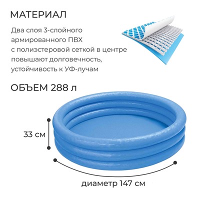 Бассейн надувной «Кристалл», 147 х 33 см, от 2 лет, 58426NP INTEX