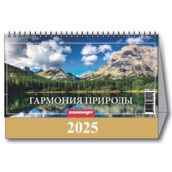 Календарь Домик 2025г. ГАРМОНИЯ ПРИРОДЫ 3800003