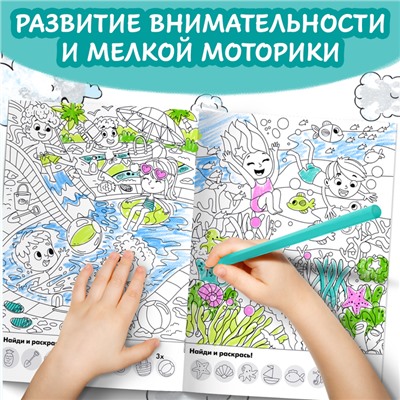 Набор раскрасок-виммельбухов «Найди и раскрась», 2 шт. по 20 стр., формат А4