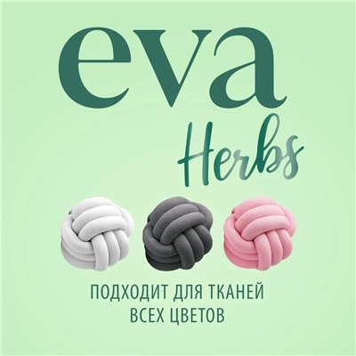 Кондиционер - ополаскиватель универсальный Grass Eva Herb 1,8л