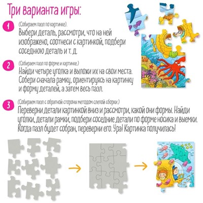 IQ пазл для малышей «Морское путешествие», 36 элементов, 3+