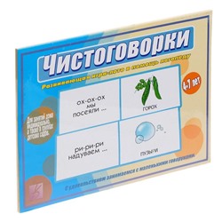 Игра настольная «Чистоговорки», 14 карт