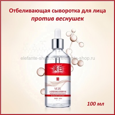 Отбеливающая сыворотка Veze Whitening Anti-freckle Essence 100ml