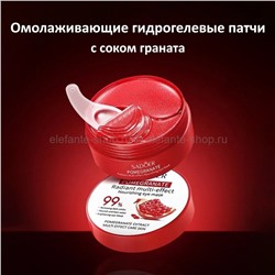 Гидрогелевые патчи Sadoer Pomegranate Nourishing Eye Mask