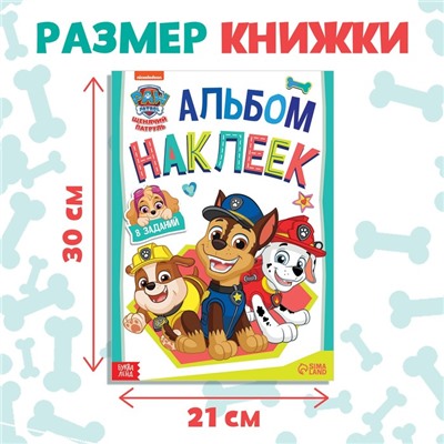 Альбом наклеек с заданиями «Веселимся с щенками», А4, 12 стр., Щенячий патруль