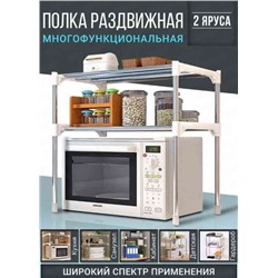 Регулируемая кухонная подставка для микроволновой печи
