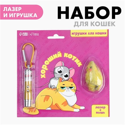 Игрушка для кошек лазер+мышь «‎Хороший котик»‎