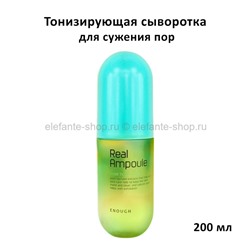 Сыворотка Enough Real Pore Tightening Ampoule 200ml (13)