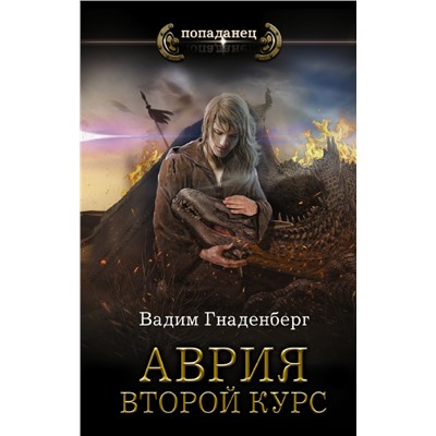 Аврия. Второй курс