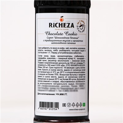 Сироп RICHEZA «Шоколадное Печенье» 0,33 л