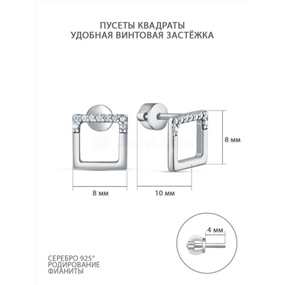 Серьги-пусеты из серебра с фианитами родированные - Квадраты