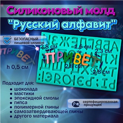 Силиконовый молд Русский алфавит