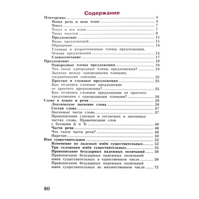 4 класс. Русский язык. Рабочая тетрадь. Часть 1. Канакина В.П. 2023 г.