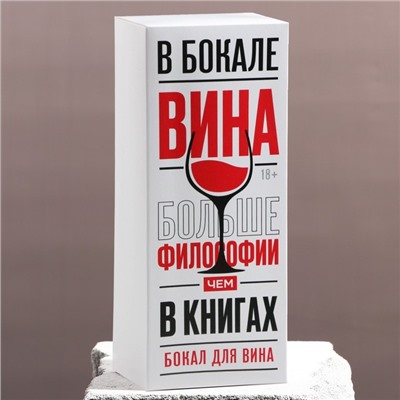 Бокал для вина "Все впереди" 360 мл