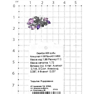 Серьги из серебра с нат.аметистом, синт.александритом, фианитами и позолотой родированные 925 пробы С-3575рчс40194600