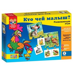 Дрофа. Мои первые игры "Кто чей малыш?" арт.1134 /27