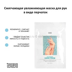 Маска для рук в виде перчаток TENZERO Water Essence Hand Mask (125)