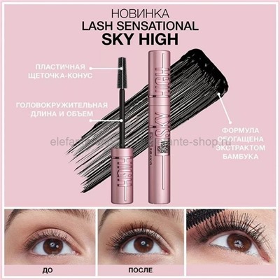 Тушь для ресниц Maybelline Lash Sensational Sky High Mascara (125)