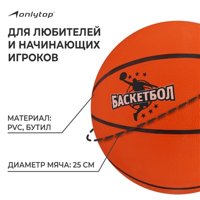 Мяч баскетбольный ONLYTOP Jamр, ПВХ, клееный, 8 панелей, р. 7
