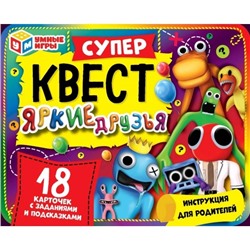 Яркие друзья. Суперквест. 18 карточек. 170х138х40 мм. Умные игры в кор.20шт