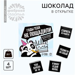 Шоколад на открытке "Годы тебя не пощадили" 5 г. х 4 шт.