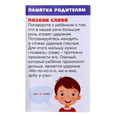 Развивающий набор «Где ударение?», 20 карточек, 3+