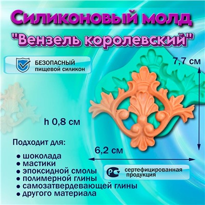 Силиконовый молд Вензель королевский