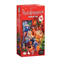 Наст. игра "Имаджинариум. Новый год" арт. SW20200722 (РРЦ 1150 руб)