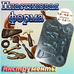 Форма для шоколада «Инструменты»