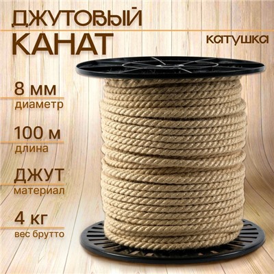 Канат джутовый 8 мм (100 м) катушка