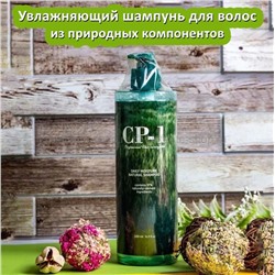 Увлажняющий шампунь для волос Esthetic House CP-1 Daily Moisture Natural Shampoo 500ml (13)