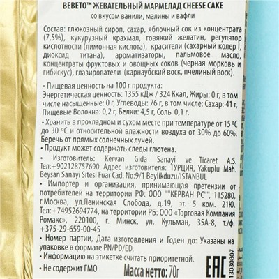 Жевательный мармелад BEBETO CHEESE CAKE, 70 г