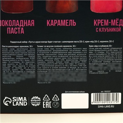 Подарочный набор «8 марта»: шоколадная паста 30 г., карамель со вкусом солёной карамели 30 г., крем-мёд с клубникой 30 г.