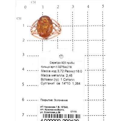 Кольцо из золочёного серебра с ситаллом цв.султанит 925 пробы К-3275зс318