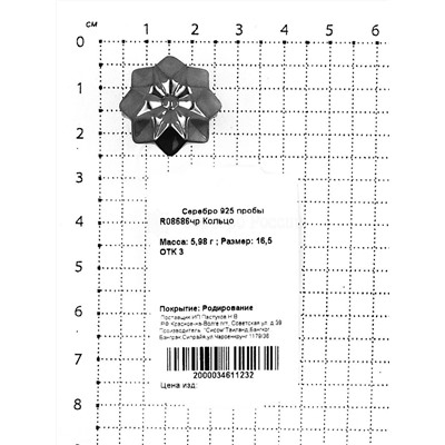 Кольцо из родированного серебра 925 пробы R08686чр