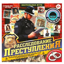 Расследование преступления. Настольная игра-ходилка квадрат. 40 карточек. Умные игры в кор.10шт