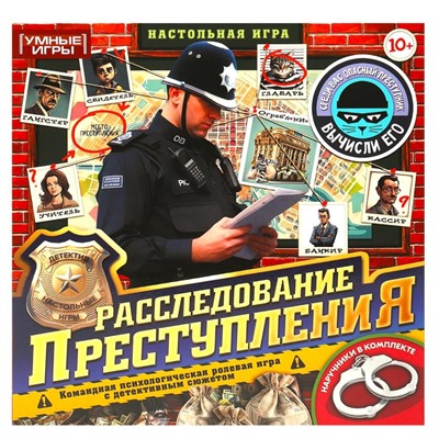 Расследование преступления. Настольная игра-ходилка квадрат. 40 карточек. Умные игры в кор.10шт