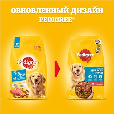 Сухой корм Pedigree для собак всех пород, говядина, 13 кг