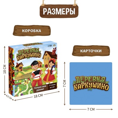 Настольная игра «Деревня Каркушино», уценка