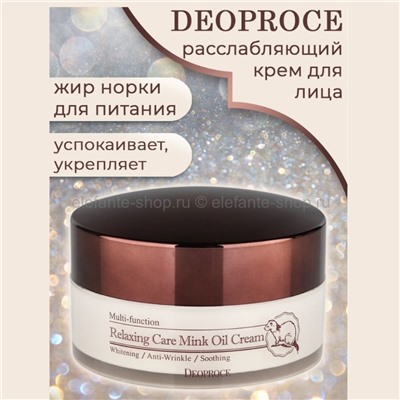 Крем для лица на основе жира норки Deoproce Relaxing Care Mink Oil Cream 100ml (51)