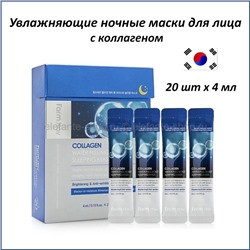 Ночные маски с коллагеном FarmStay Collagen Water Full Moist Sleeping Mask 20x4ml (51)