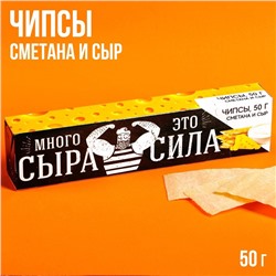 УЦЕНКА Чипсы «Много сыра» в картонной коробке, со вкусом: сметана и сыр, 50 г.