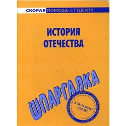 Шпаргалка по истории Отечества